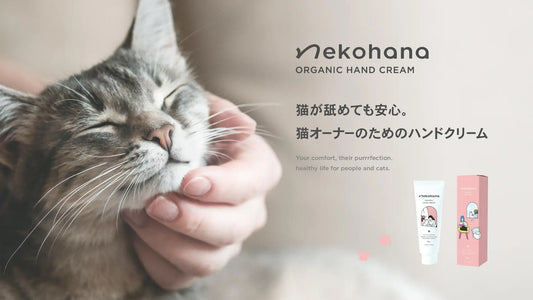 ネコハナ オーガニックハンドクリーム発売