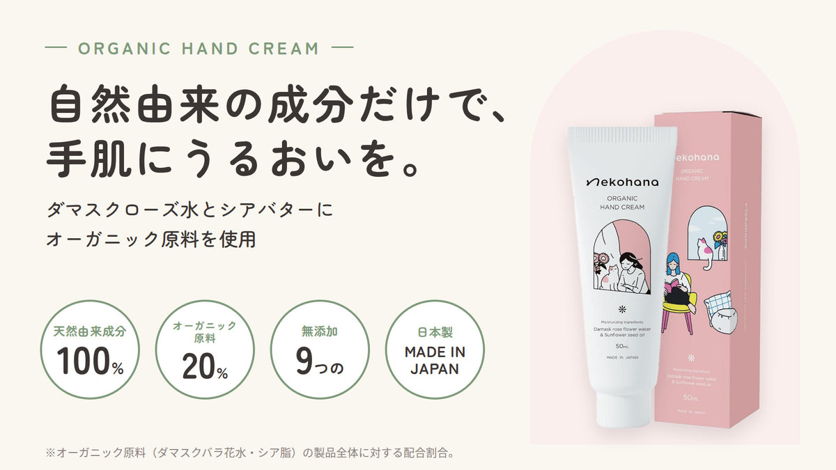 オーガニック ハンドクリーム