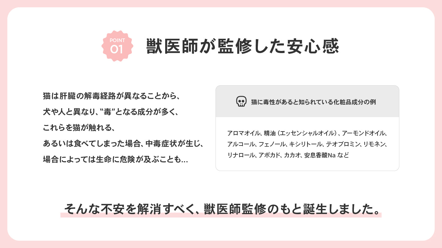 獣医師が監修した安心感